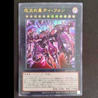 厄災の星ティ・フォン ウルトラレア JP042