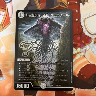 引き裂かれし永劫、エムラクール