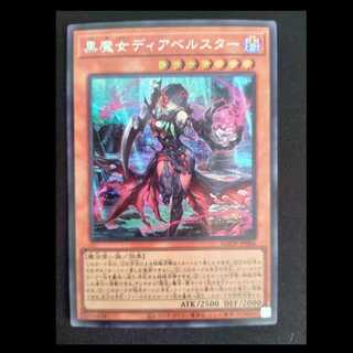 黒魔女ディアベルスター シークレットレア JP006
