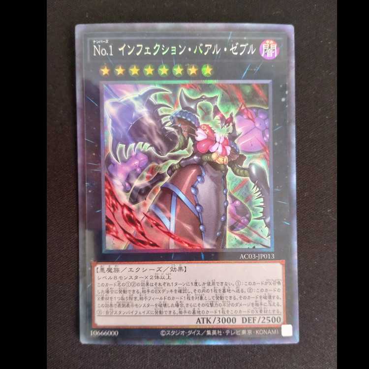 No.1インフェクション・バアル・ゼブル　コレクターズレアAC03-JP013