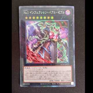No.1インフェクション・バアル・ゼブル　コレクターズレアAC03-JP013