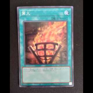 篝火 スーパーレア JP006