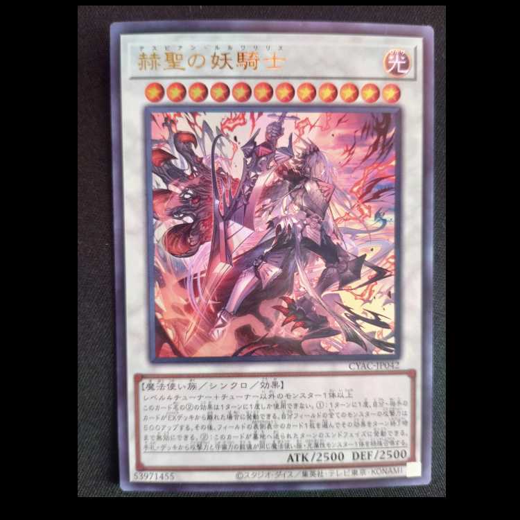 赫聖の妖騎士 ウルトラレア JP042