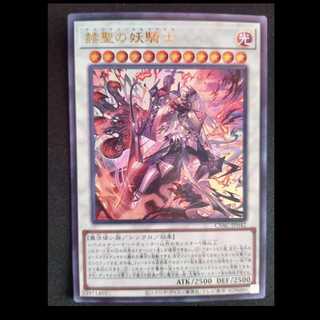 赫聖の妖騎士 ウルトラレア JP042