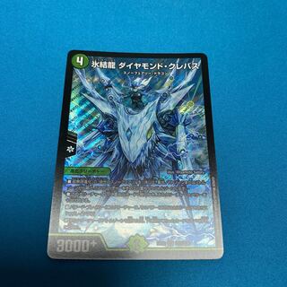 氷結龍 ダイヤモンド・クレバス