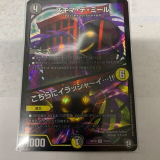 スキマデミール 1枚