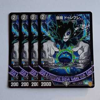 堕魔 ドゥンブレ 4枚セット DMEX15 43/100 デュエマ トレカ道