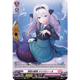 涼凪の歌姫クリスティーヌ【SP】{D-LBT01/SP45}《リリカルモナステリオ》 1