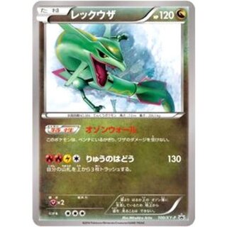 〔状態B〕レックウザ【P】{100/XY-P} 1