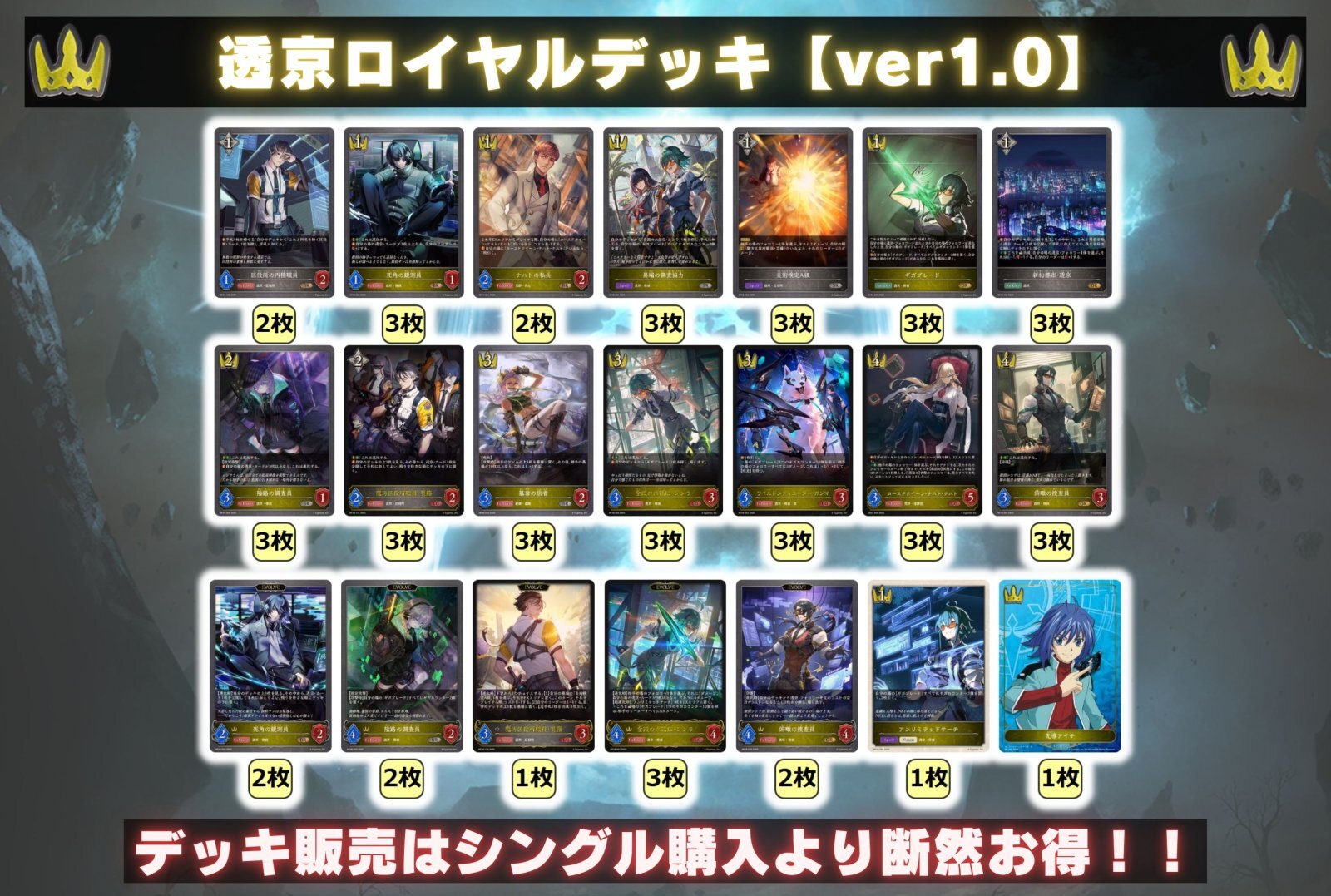 透京ロイヤルデッキ【ver1.0】{-} 1