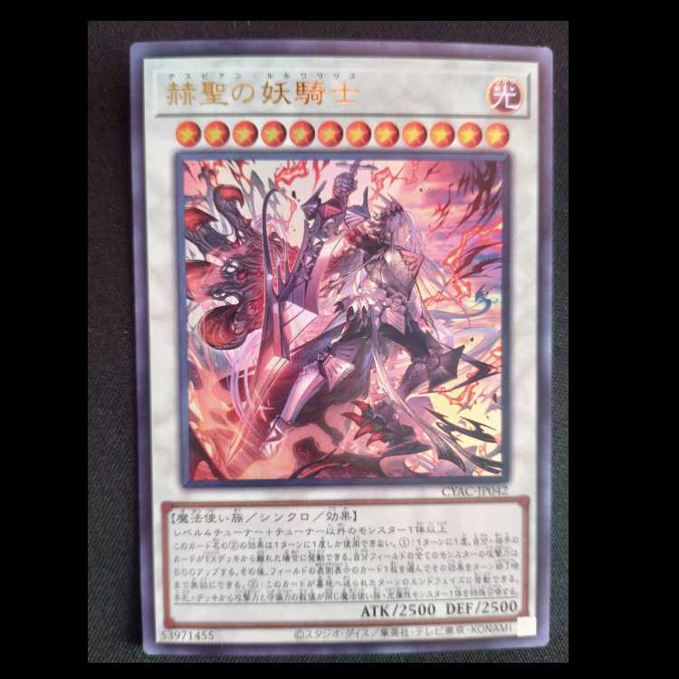 赫聖の妖騎士 ウルトラレア JP042