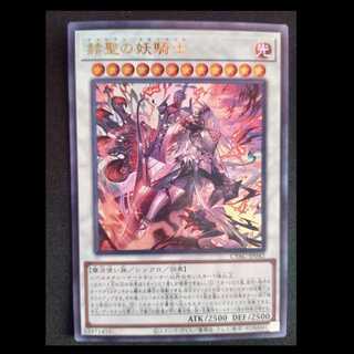 赫聖の妖騎士 ウルトラレア JP042