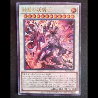 赫聖の妖騎士 ウルトラレア JP042