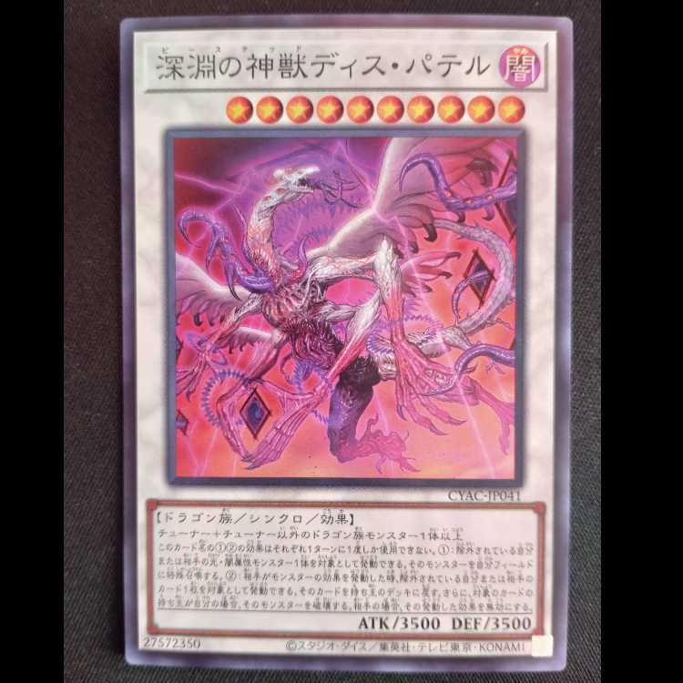 Dis Patel, Divine Beast of the Abyss Super Rare JP041