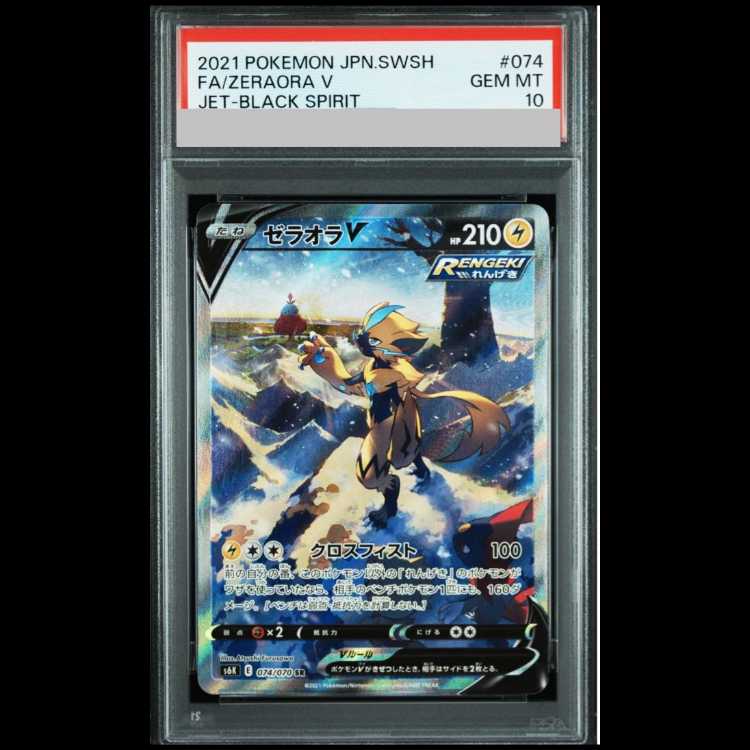 【PSA10】ゼラオラV SR 074/070
