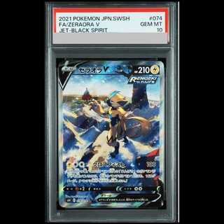 【PSA10】ゼラオラV SR 074/070