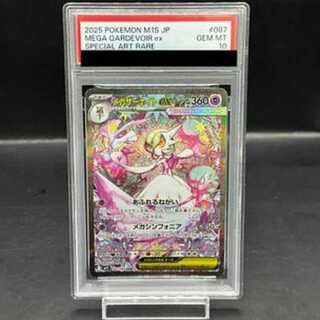 【PSA10】メガサーナイトex SAR 087/063