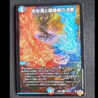 Fire Ice Vortex and Requiem Disaster Decision SR S10/S11