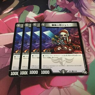 解体人形ジェニー