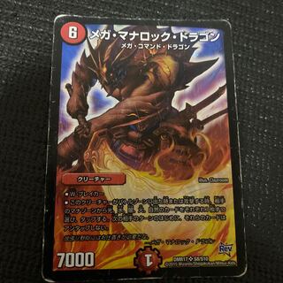 メガ・マナロック・ドラゴン SR