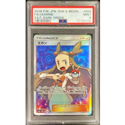 PSA9 certified] Jasmine [SR] {058/052}