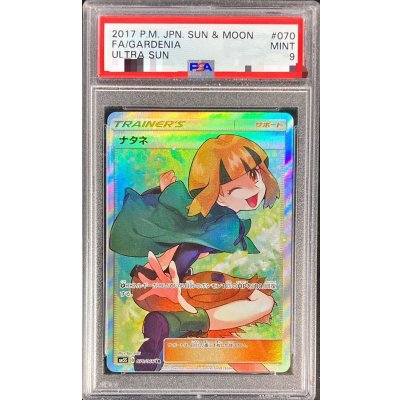 PSA9 certified] Gardenia [SR] {070/066}