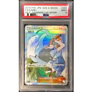 PSA9 certified] Kahili [SR] {065/060}