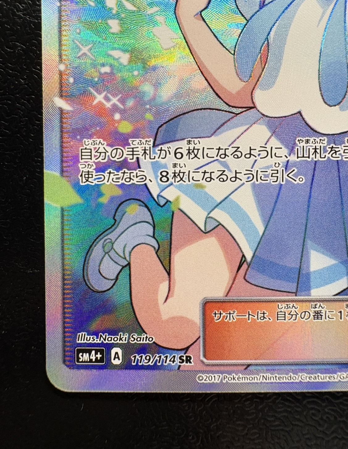 [Condition A-] Lillie [SR] {119/114}
