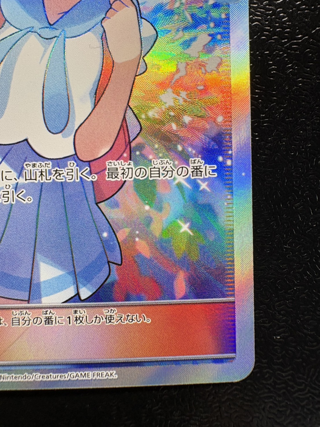 [Condition A-] Lillie [SR] {119/114}