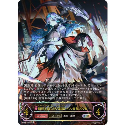 Rokumei Den of Bai Death and Bai Fang, Ilse & Urze (EVOLVE) [UR] {BP18-U05} 1