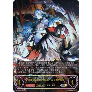 Rokumei Den of Bai Death and Bai Fang, Ilse & Urze (EVOLVE) [UR] {BP18-U05} 1