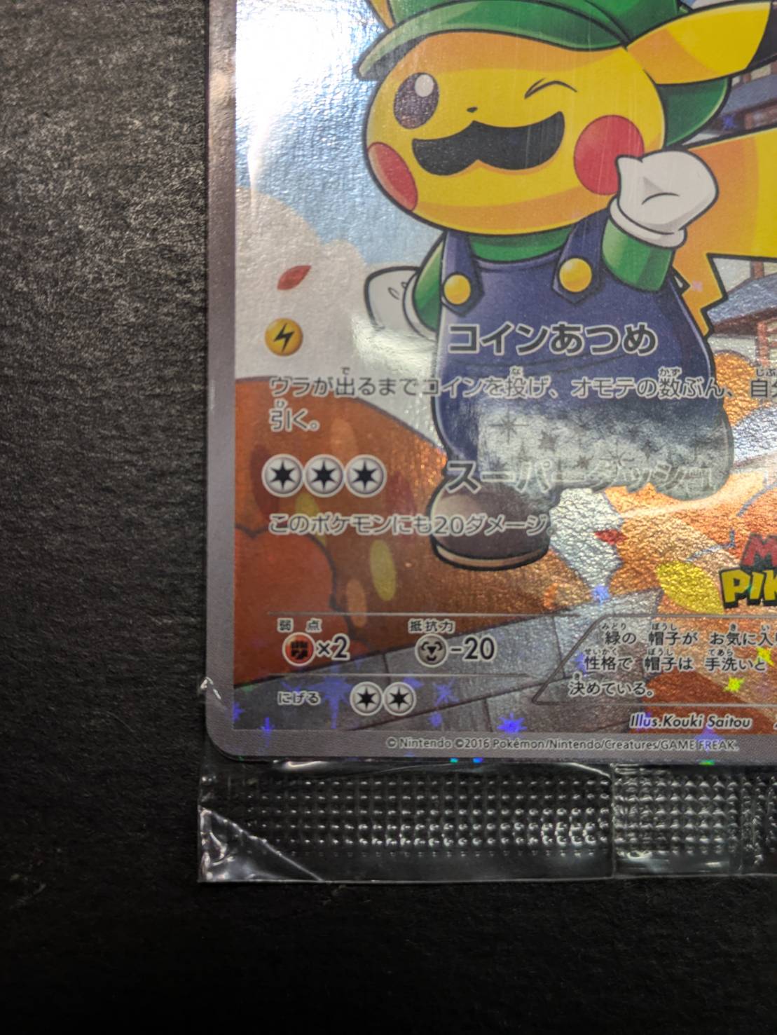 Luigi Pikachu (unopened) [P] {296/XY-P}