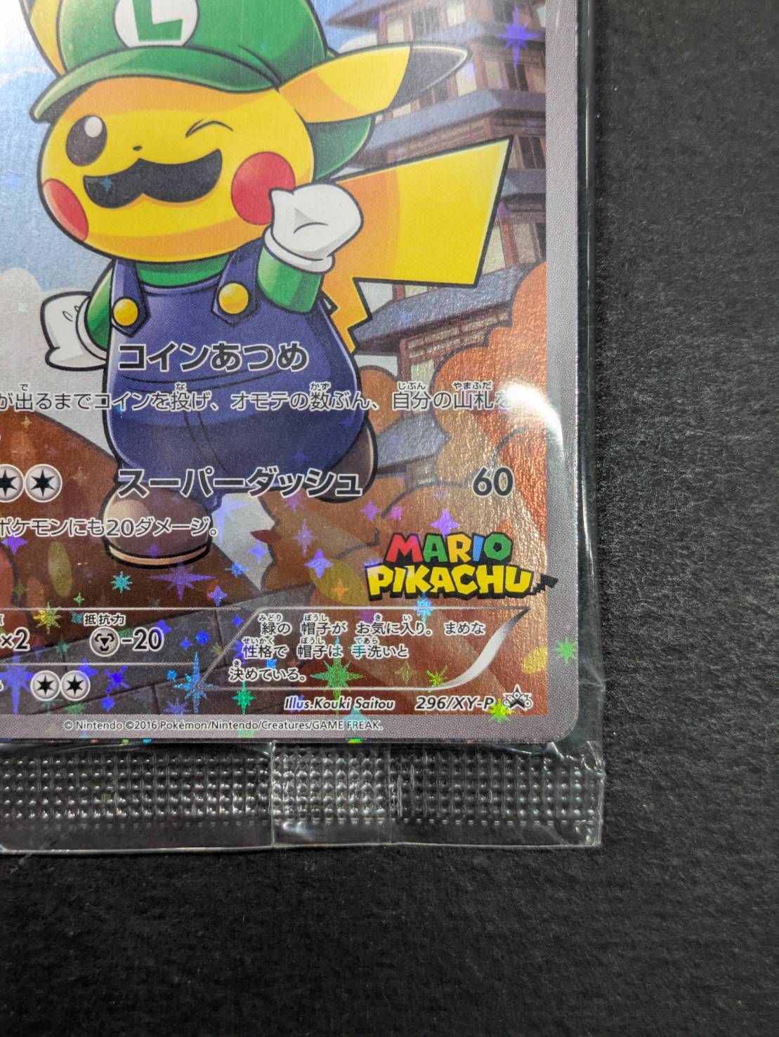 Luigi Pikachu (unopened) [P] {296/XY-P}