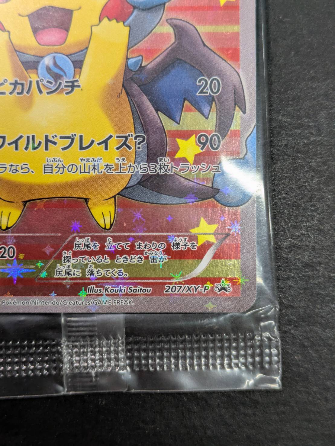 ポンチョを着たピカチュウ(未開封)【P】{207/XY-P}