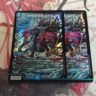 デュエルマスターズ バイケン