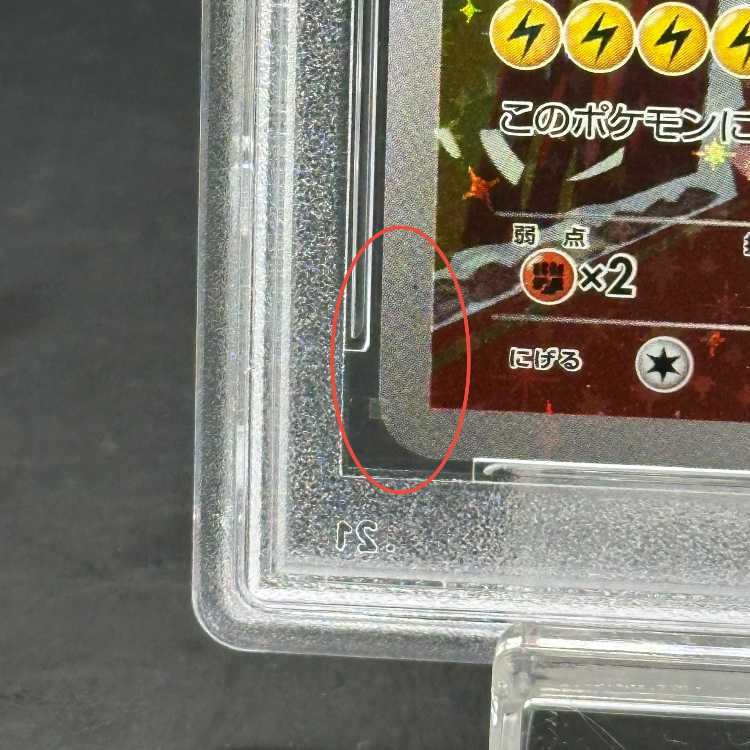 【PSA10】ピカチュウ おいわいピカチュウ(20th) PROMO 279/XY-P