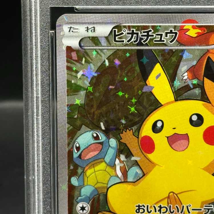 【PSA10】ピカチュウ おいわいピカチュウ(20th) PROMO 279/XY-P