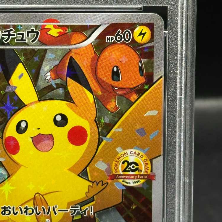 【PSA10】ピカチュウ おいわいピカチュウ(20th) PROMO 279/XY-P
