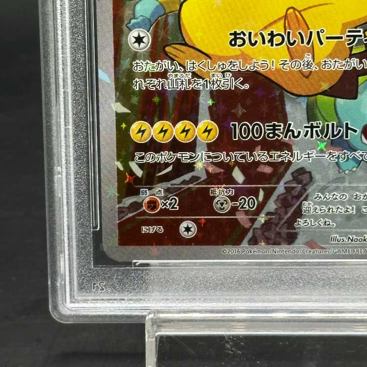 【PSA10】ピカチュウ おいわいピカチュウ(20th) PROMO 279/XY-P