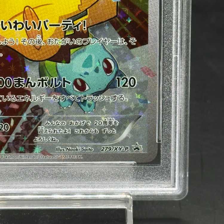 【PSA10】ピカチュウ おいわいピカチュウ(20th) PROMO 279/XY-P