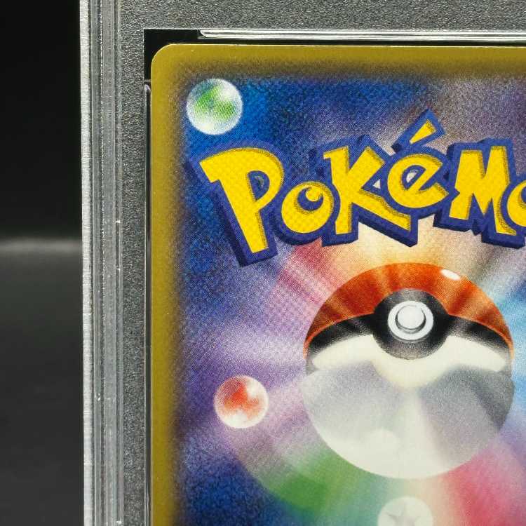 【PSA10】ピカチュウ おいわいピカチュウ(20th) PROMO 279/XY-P