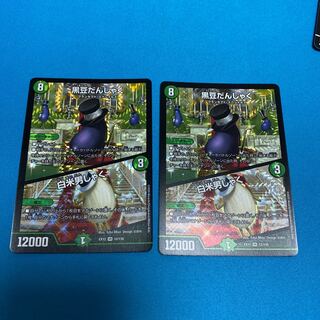 黒豆だんしゃく｜白米男しゃく2枚