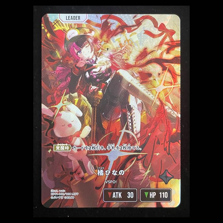 Hinano Tachibana LRPP {BP01-108}