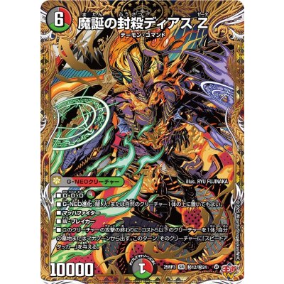 Sealing Diaz Z of the Birth of Magic [SR] {25RP3 Secret 12/Secret 24}《Ta》. 1