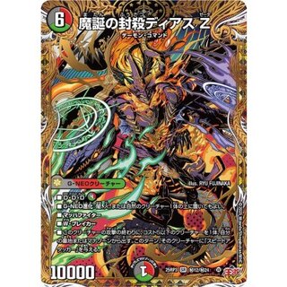 魔誕の封殺ディアスZ【SR】{25RP3秘12/秘24}《多》 1