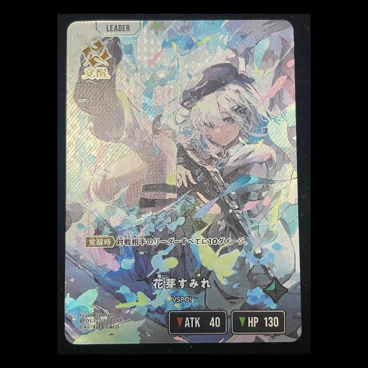 Haname Sumire [LRP] {BP01-127}