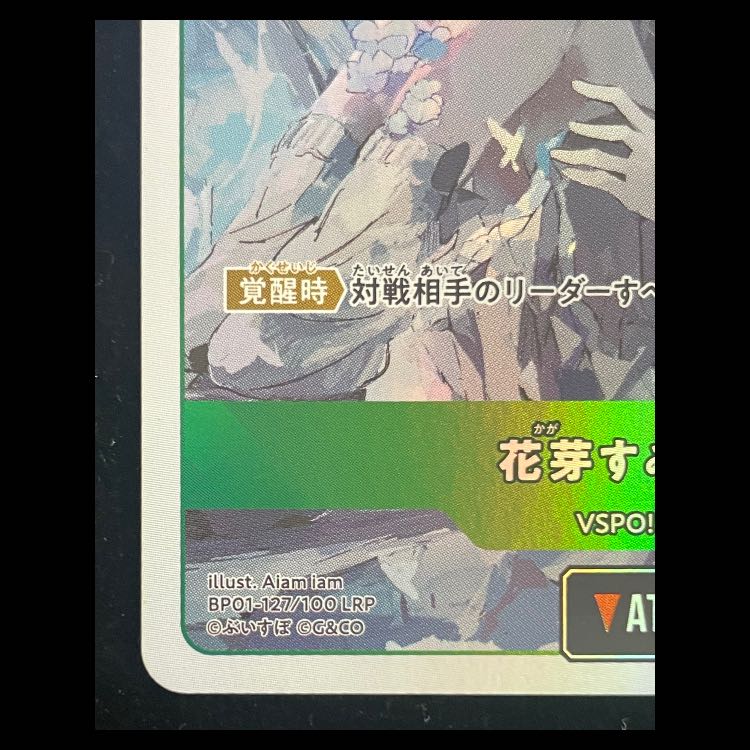 Haname Sumire [LRP] {BP01-127}