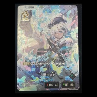 Haname Sumire [LRP] {BP01-127}