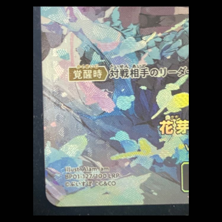 Haname Sumire [LRP] {BP01-127}