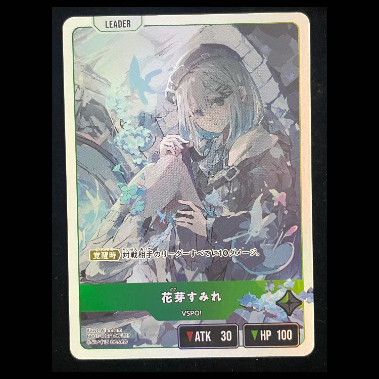 Haname Sumire [LRP] {BP01-127}